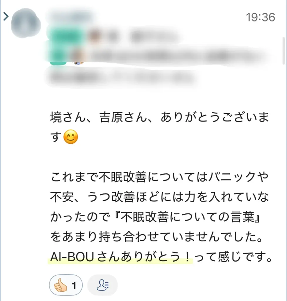 AI-BOUZを使用して自分の施術の強みを言語化できるようになった活用事例