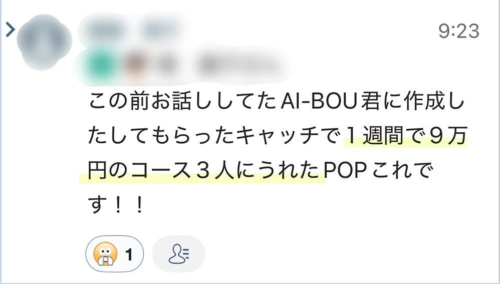 サロン・治療家のAI集客ツールAI-BOUZ（アイボウゼット）の導入事例