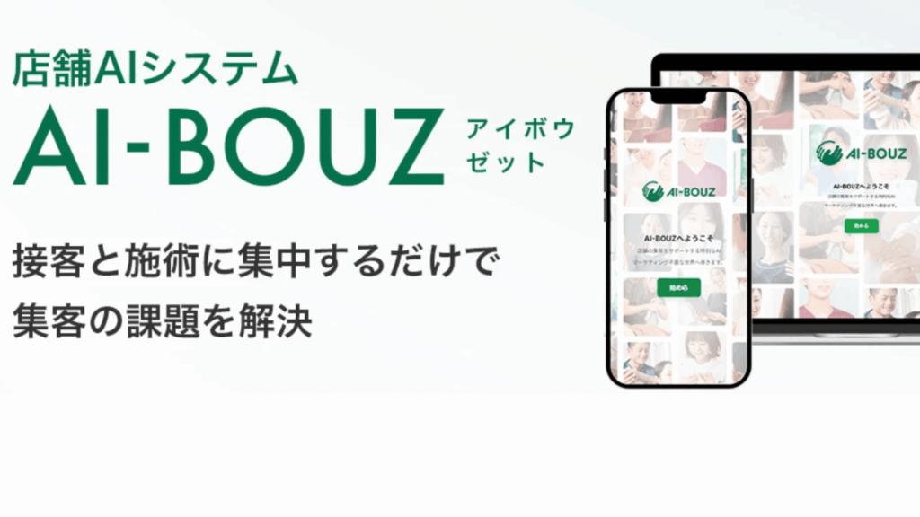 AI集客を始めるためにAI集客ツールを紹介した記事