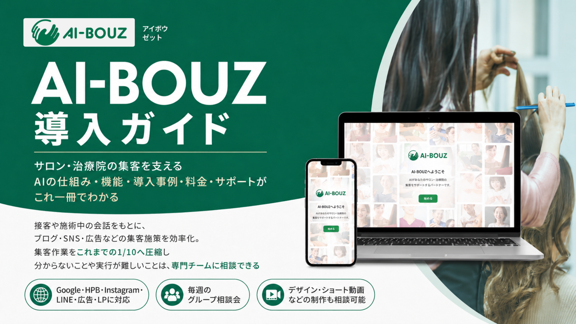 【AI-BOUZ】AI集客ツール・詳細資料ダウンロード