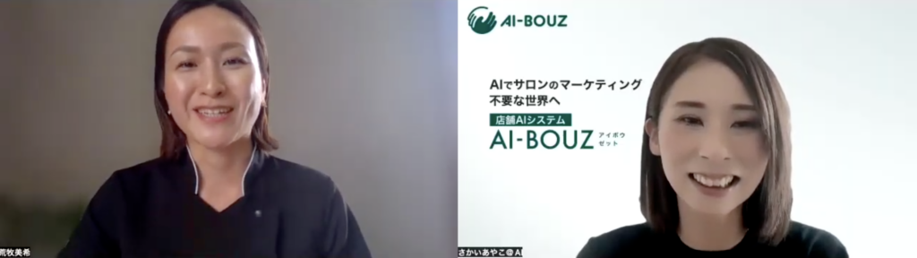 【AI-BOUZお客様事例】月2〜3回しっかり予約を入れてもらえるサロンに。福岡・フェイシャルサロンが変えた集客の入口