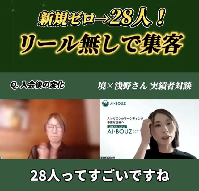 【AI-BOUZ お客様事例】毎日のリール制作に疲れ果て、閉店も考えた自宅サロンが初回体験累計28人に。愛知・女性のためのソフト整体の再出発
