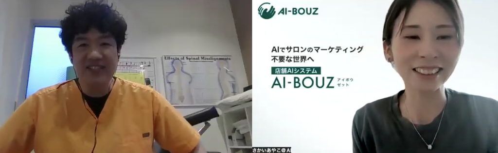 AI-BOUZ お客様事例】業者に1年間任せて成果ゼロのメタ広告、1ヶ月で新規10人。広告費を30万円減らして月の新規58人になった東京・鍼灸整骨院