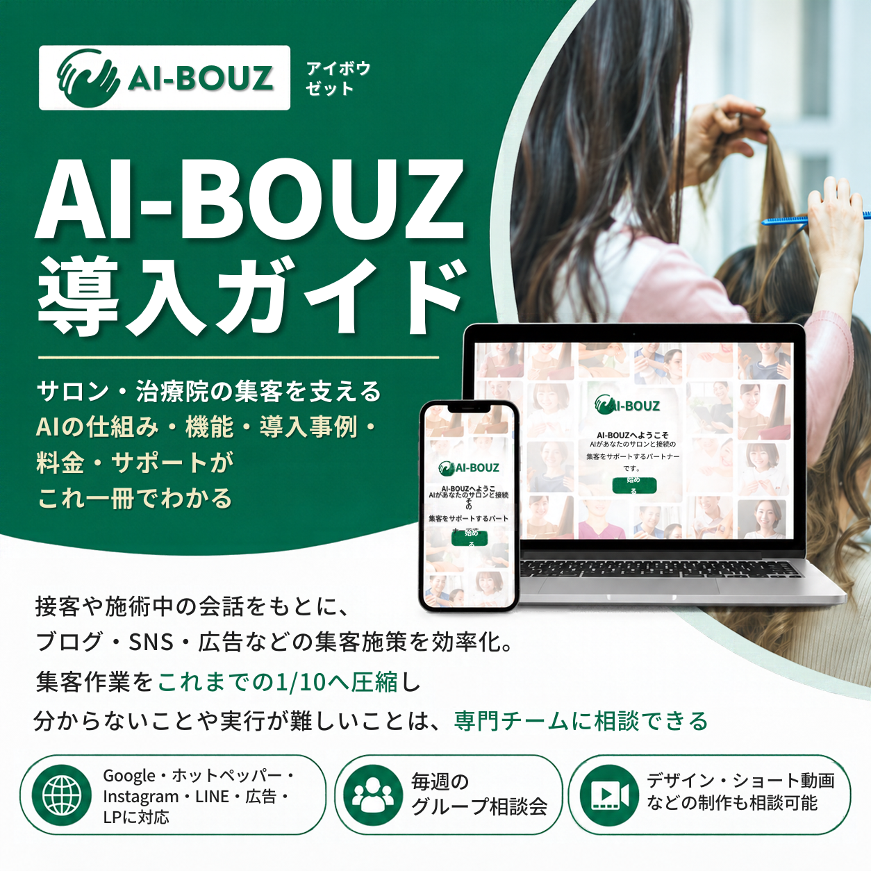AI-BOUZ導入ガイド｜機能・導入事例・サポート内容をご紹介